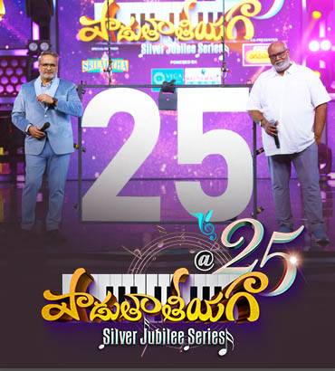 Padutha Theeyaga Silver Jubilee